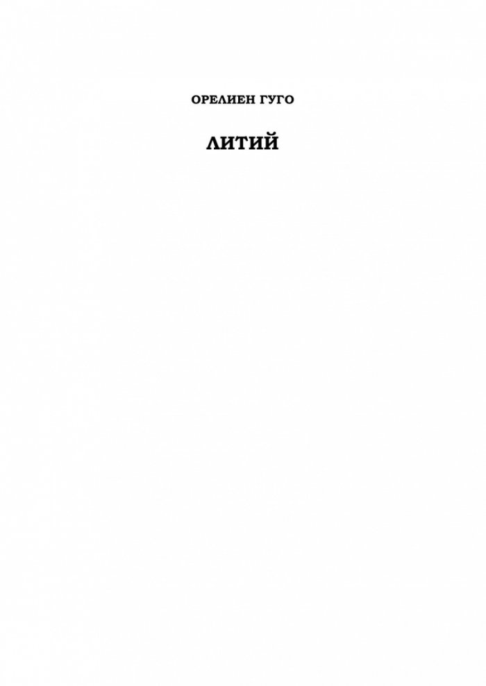 Литий