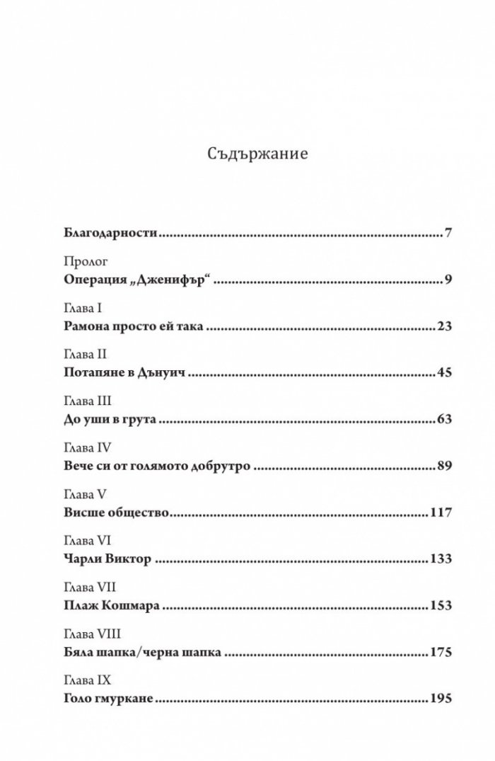 Досиетата на Боб Т.2: Зло от дълбините