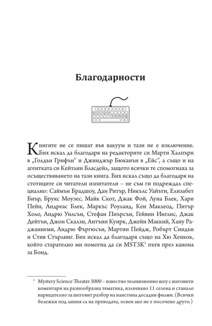 Досиетата на Боб Т.2: Зло от дълбините