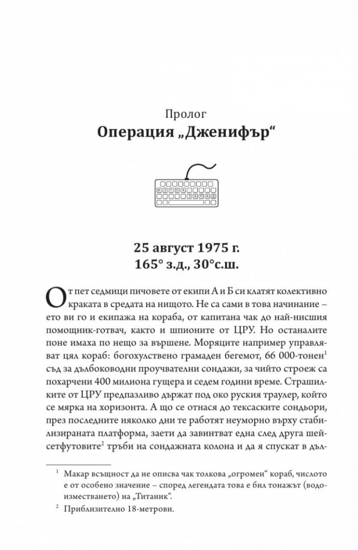 Досиетата на Боб Т.2: Зло от дълбините