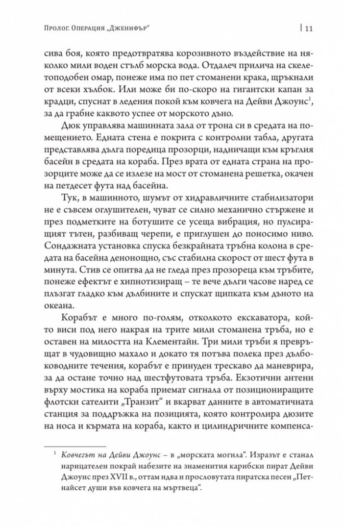 Досиетата на Боб Т.2: Зло от дълбините