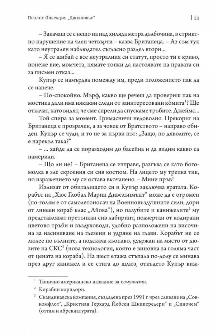 Досиетата на Боб Т.2: Зло от дълбините