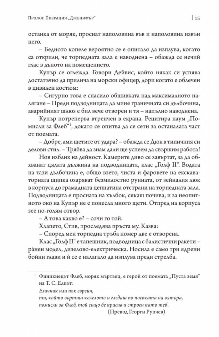 Досиетата на Боб Т.2: Зло от дълбините