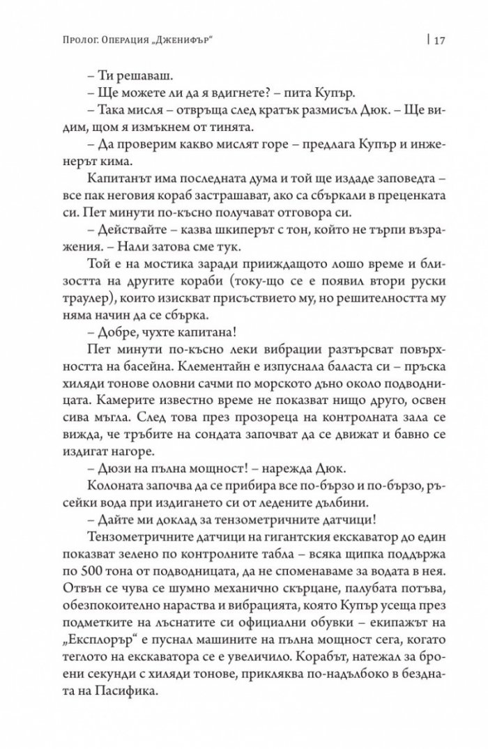 Досиетата на Боб Т.2: Зло от дълбините