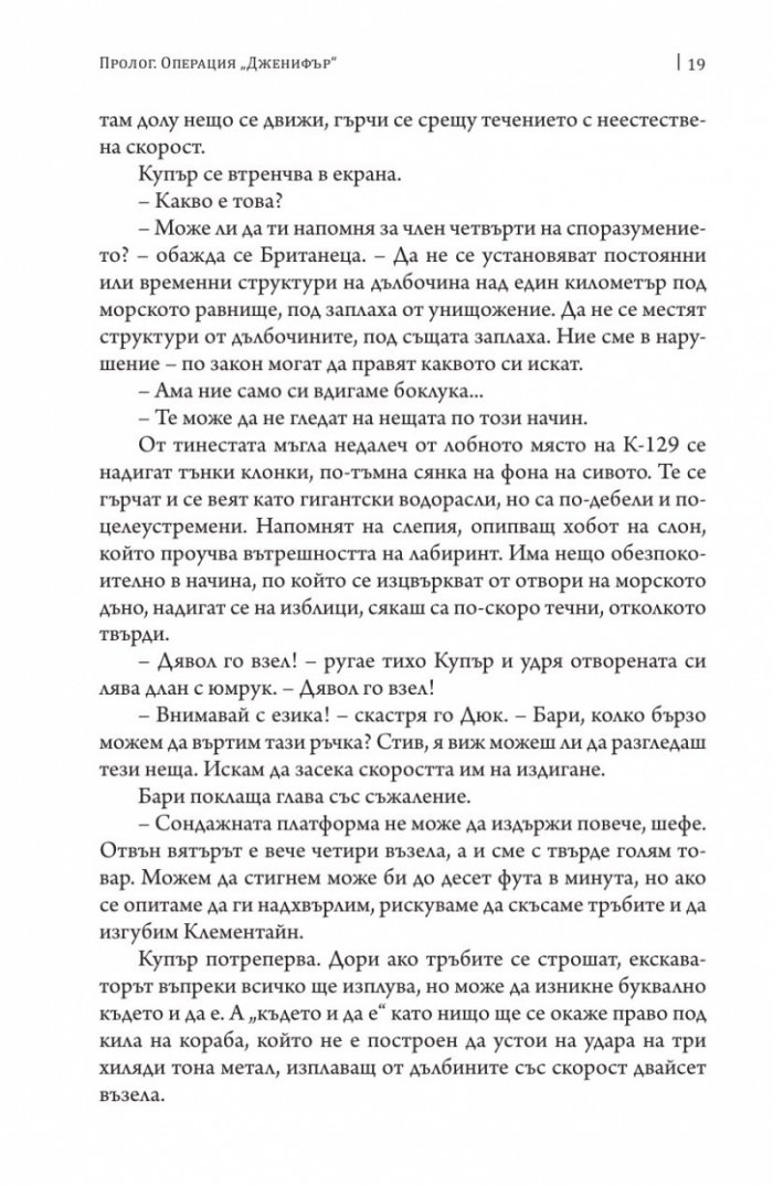 Досиетата на Боб Т.2: Зло от дълбините