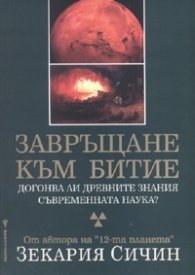 Завръщане към битие