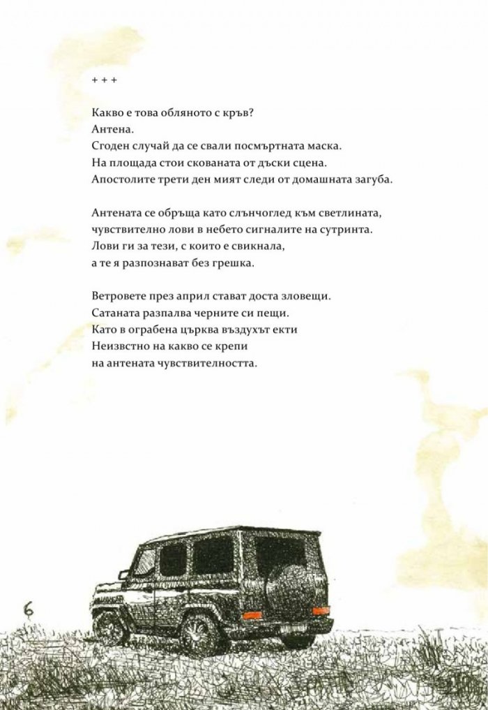 Антена
