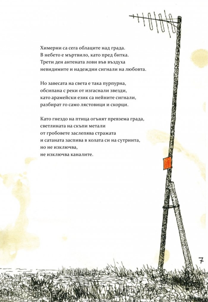 Антена