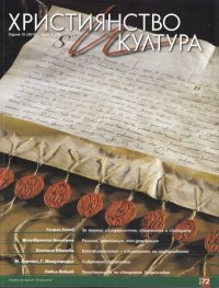Християнство и култура; Бр.5/2012