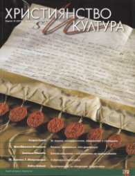Християнство и култура; Бр.5/2012