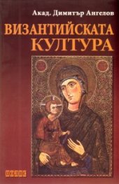 Византийската култура