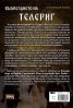 Възмездието на Телериг. Исторически роман