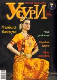 Усури; Бр.63/ 2009 г.