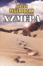 Химера