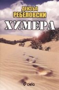Химера