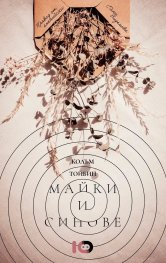 Майки и синове
