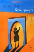 Отвъд границите