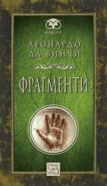 Фрагменти