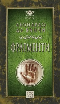 Фрагменти