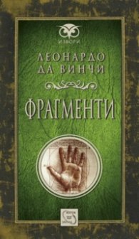 Фрагменти