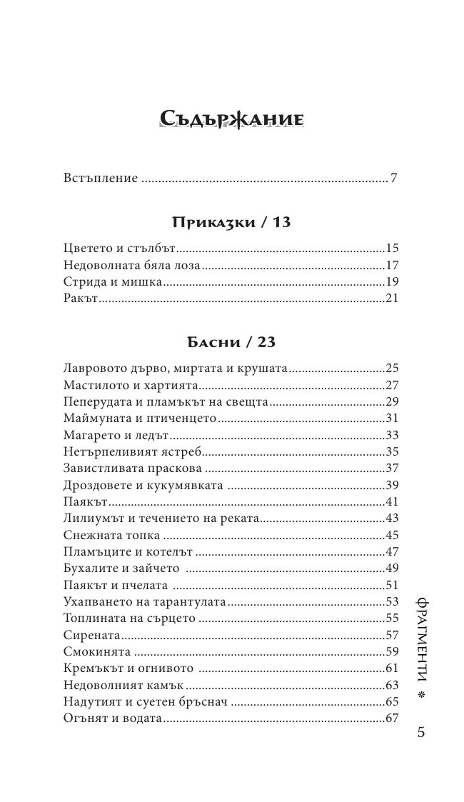 Фрагменти