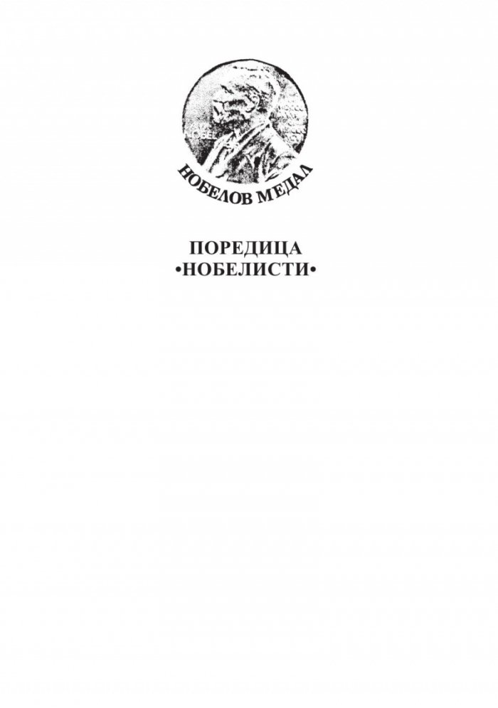 Мемоари. Втората световна война Т.1