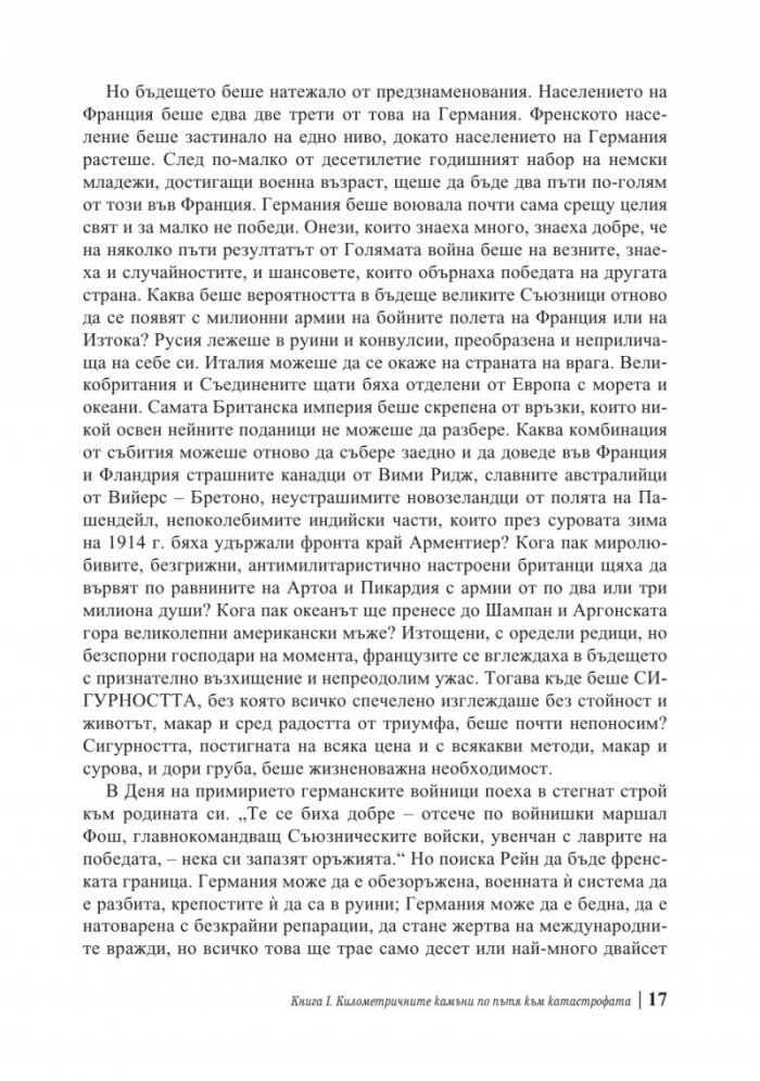 Мемоари. Втората световна война Т.1