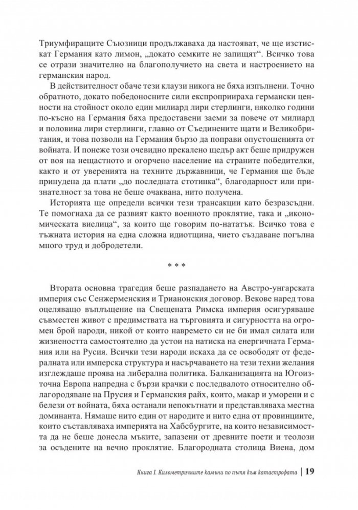 Мемоари. Втората световна война Т.1