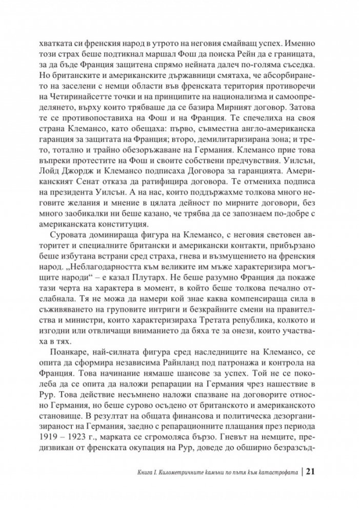 Мемоари. Втората световна война Т.1