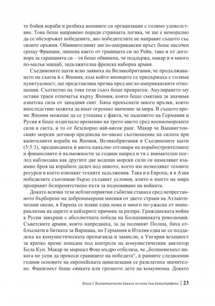 Мемоари. Втората световна война Т.1