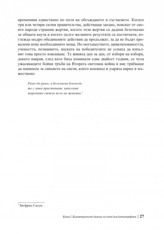 Мемоари. Втората световна война Т.1