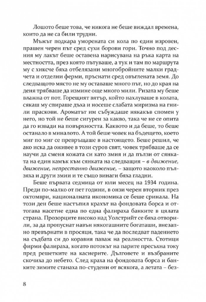 Момчето, което чуваше всичко