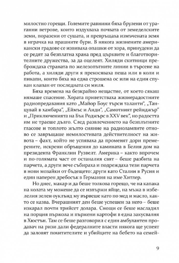Момчето, което чуваше всичко