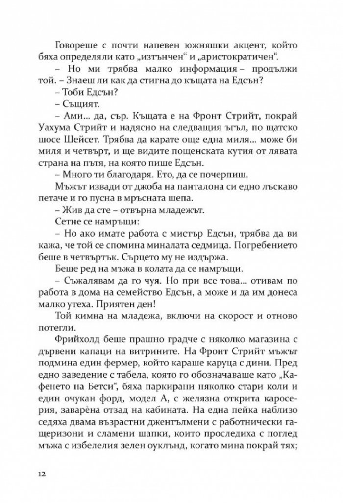 Момчето, което чуваше всичко