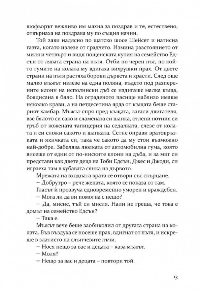 Момчето, което чуваше всичко