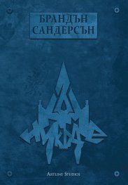 Към никъде Кн.3  от Към небето