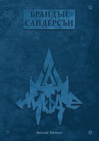 Към никъде Кн.3  от Към небето