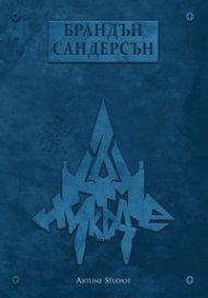 Към никъде Кн.3 от Към небето