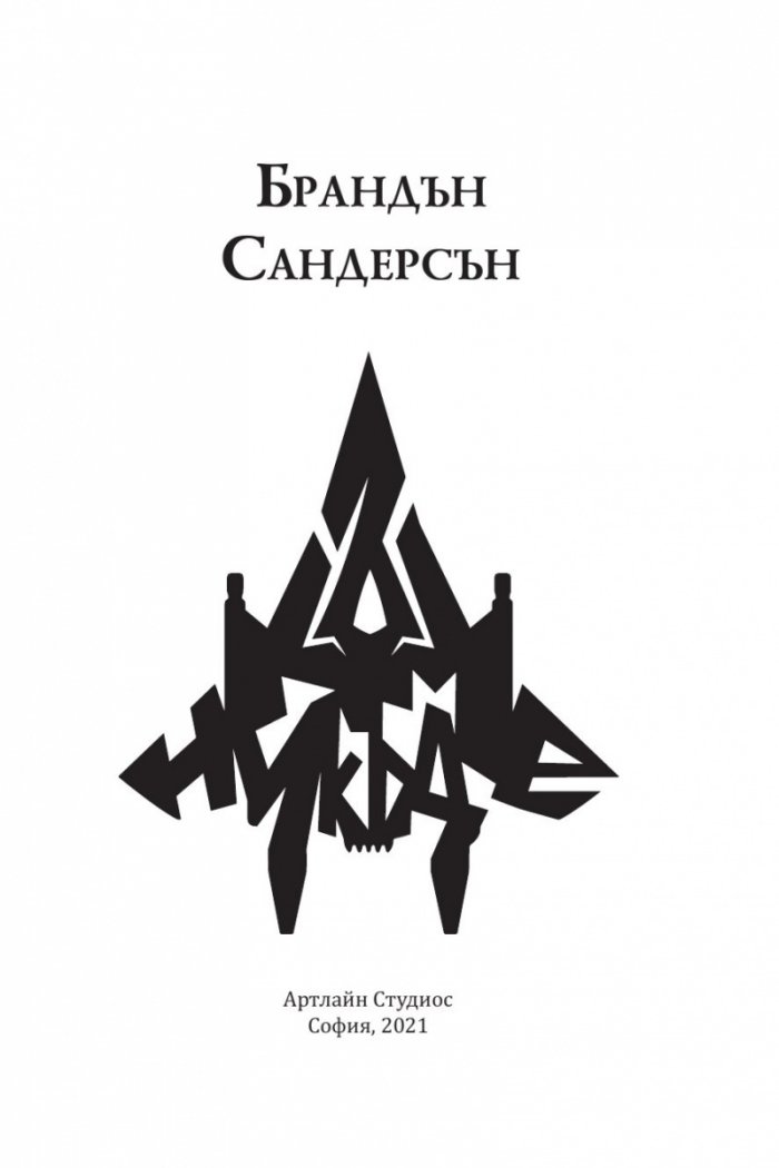 Към никъде Кн.3  от Към небето