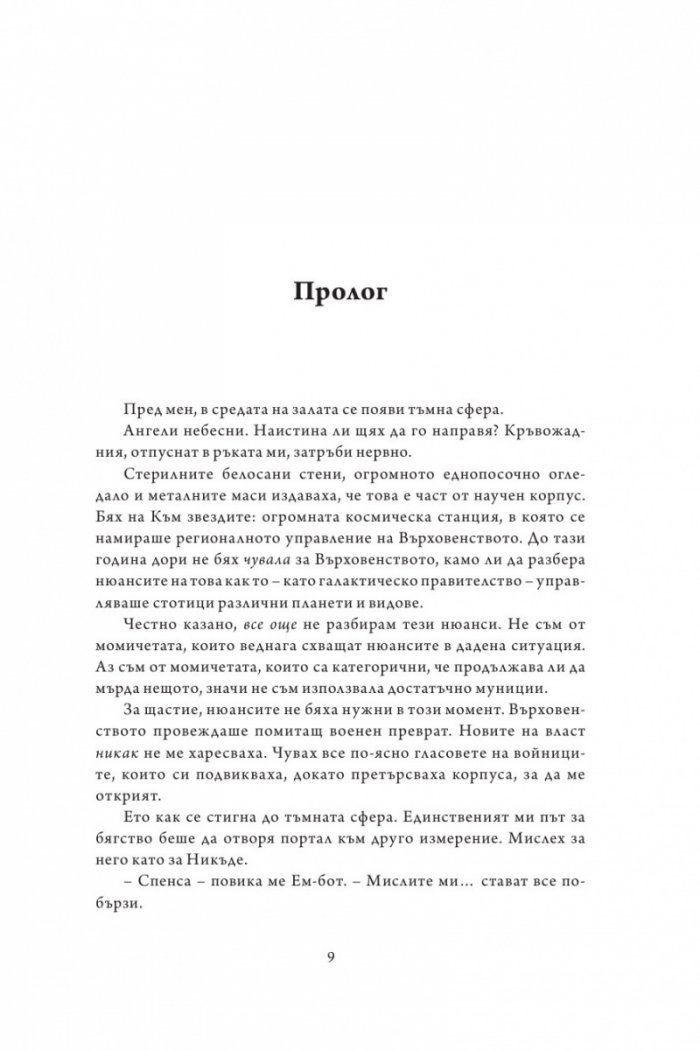 Към никъде Кн.3  от Към небето