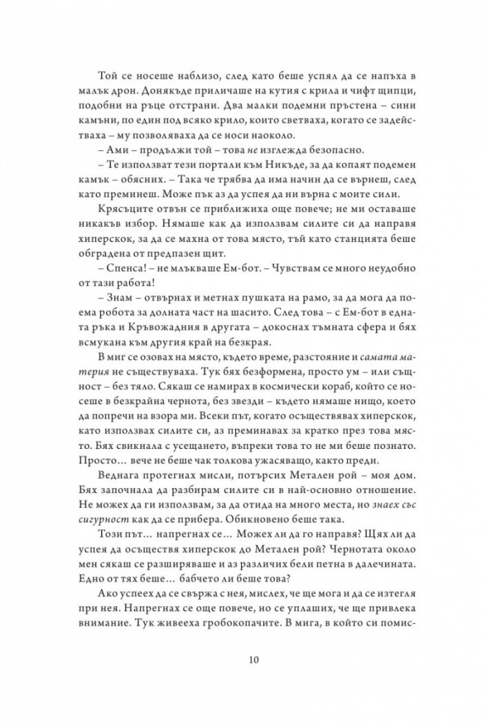 Към никъде Кн.3  от Към небето