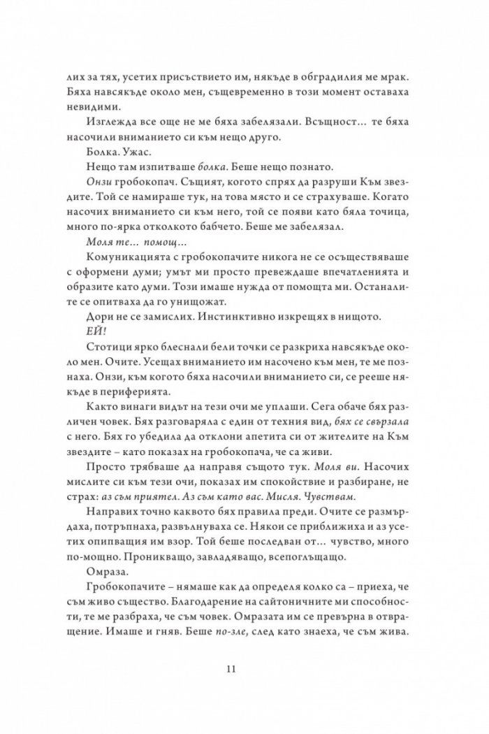 Към никъде Кн.3  от Към небето