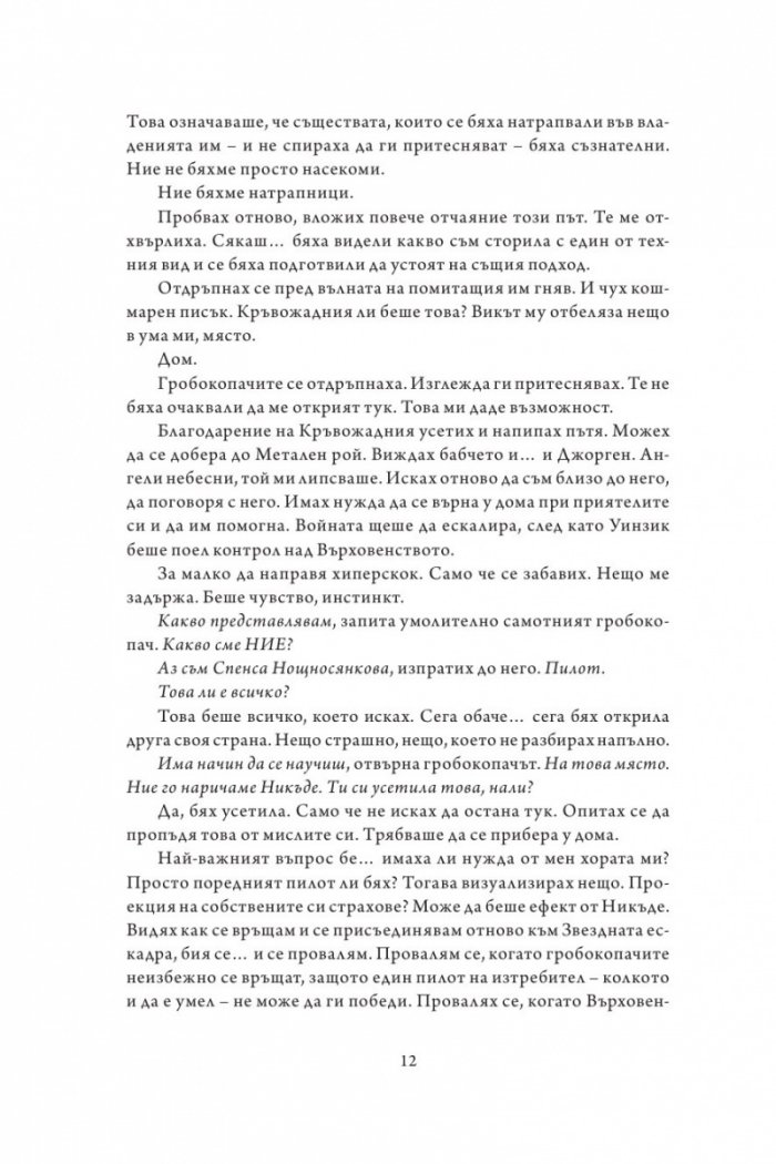 Към никъде Кн.3  от Към небето