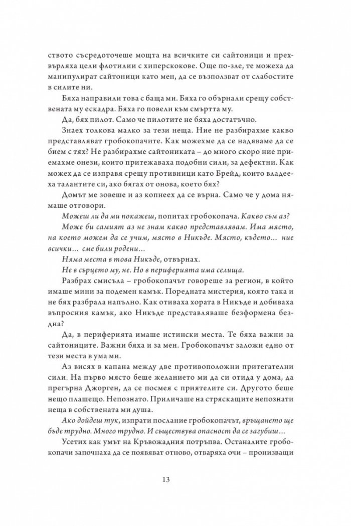 Към никъде Кн.3  от Към небето