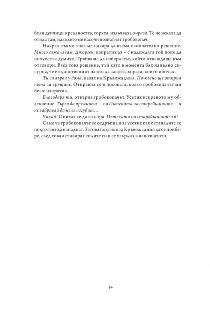 Към никъде Кн.3  от Към небето