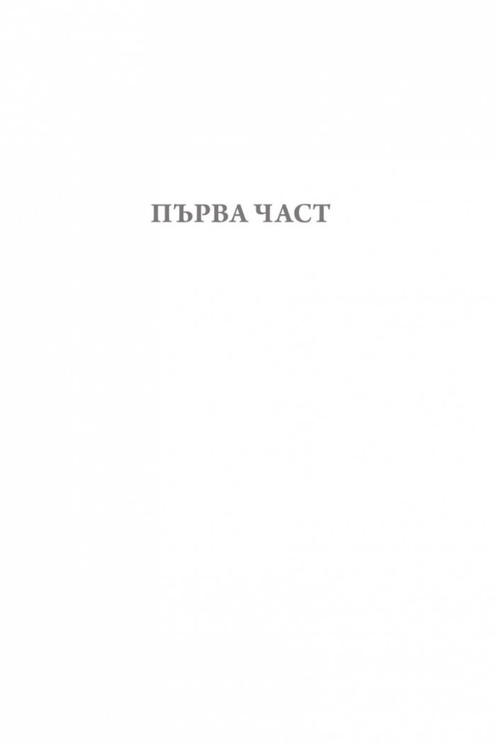 Към никъде Кн.3  от Към небето