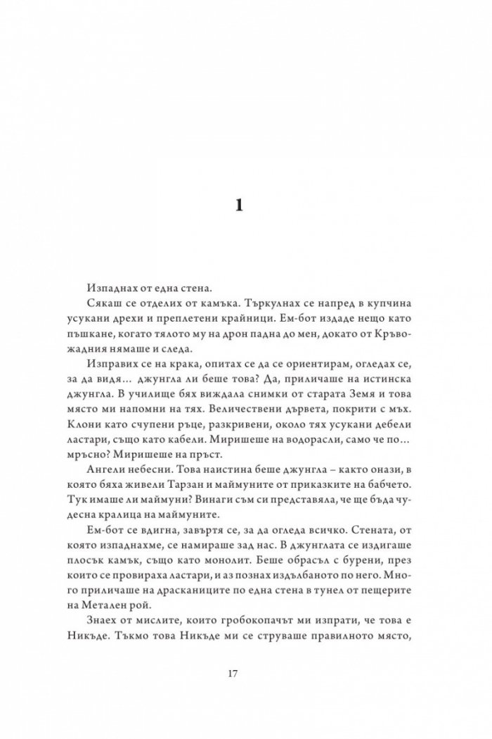 Към никъде Кн.3  от Към небето