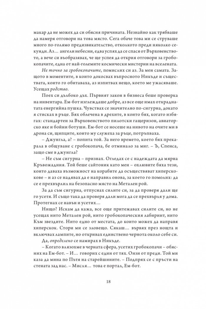 Към никъде Кн.3  от Към небето