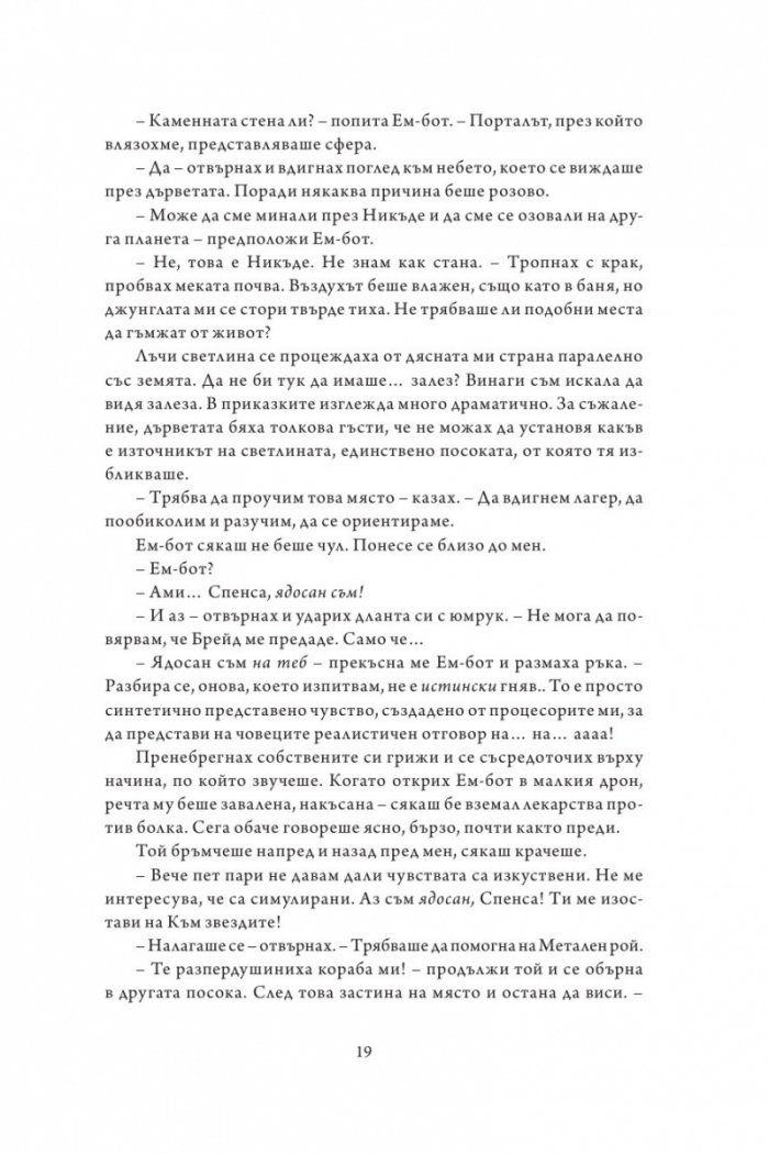 Към никъде Кн.3  от Към небето