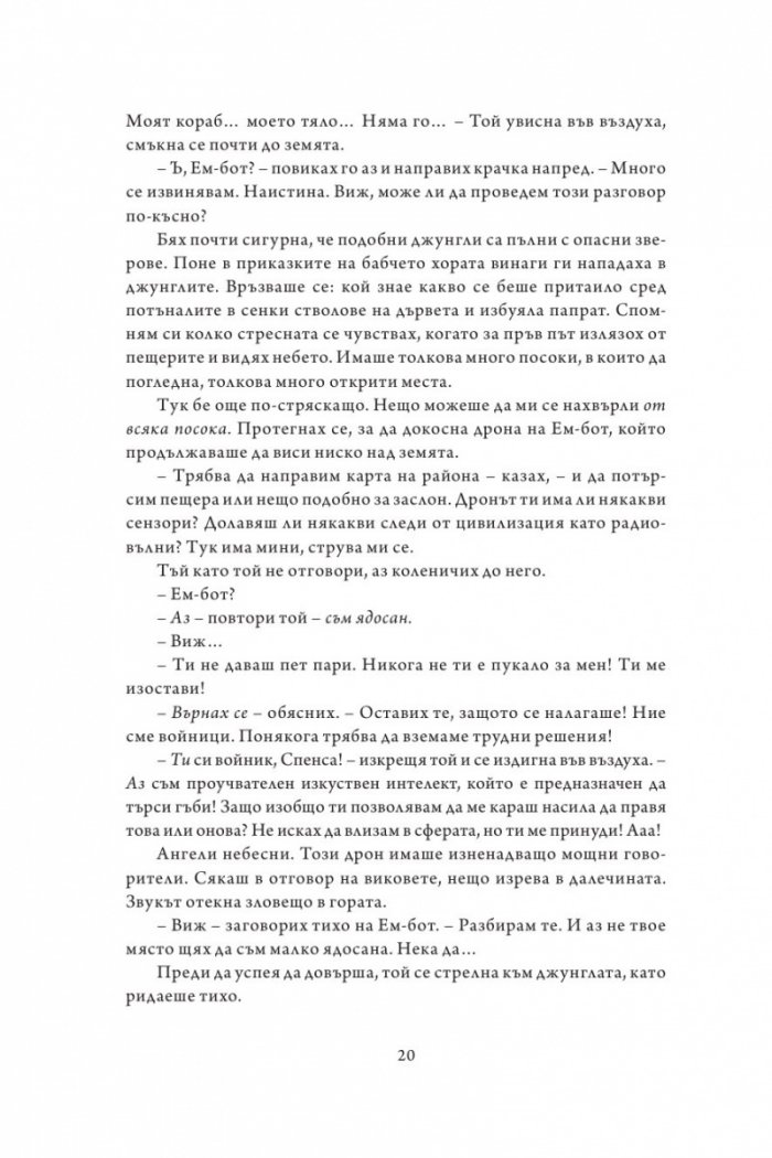 Към никъде Кн.3  от Към небето